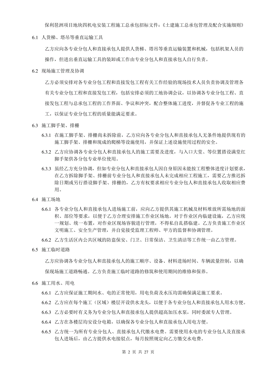 土建施工总承包管理及配合实施细则_第2页