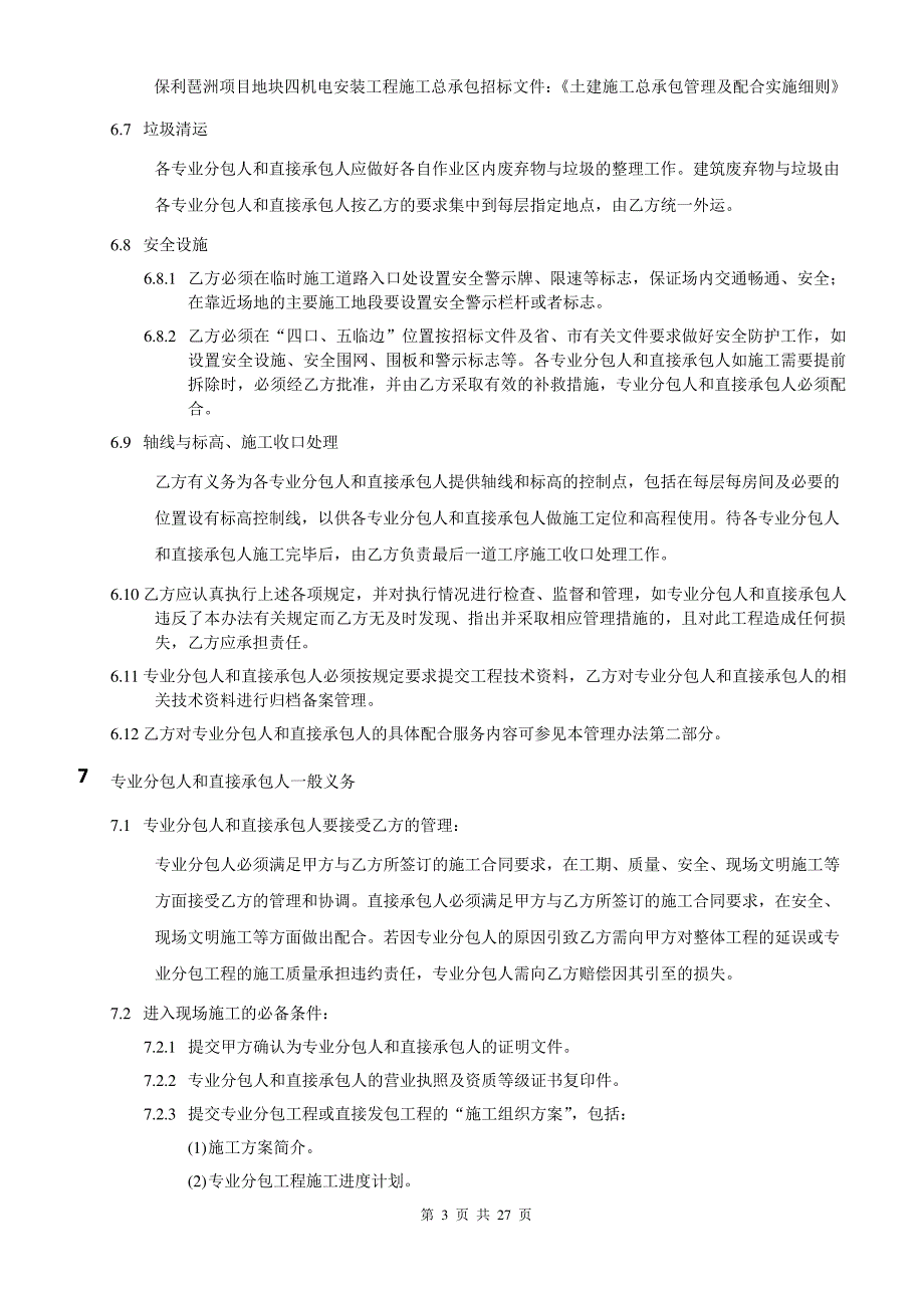 土建施工总承包管理及配合实施细则_第3页