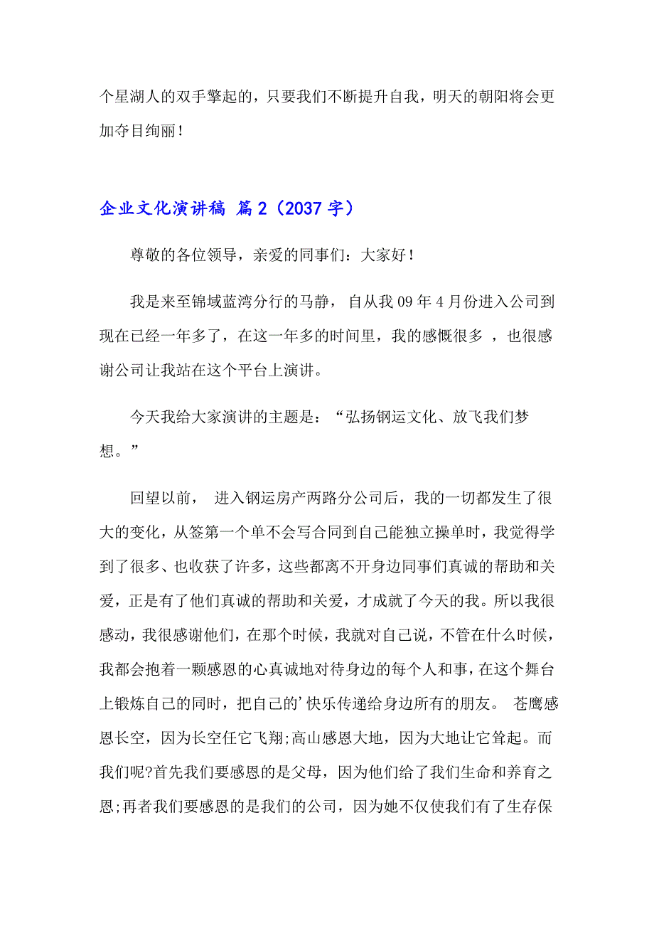 关于企业文化演讲稿集合6篇_第4页