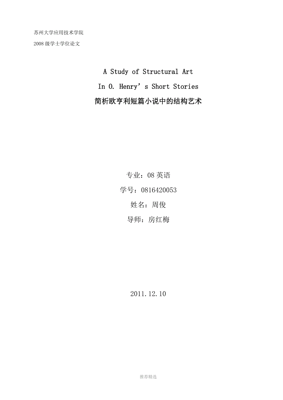 欧亨利小说的结构艺术特色参考word_第1页