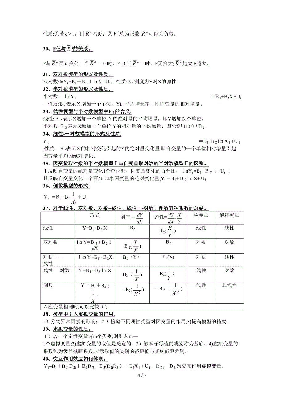 计量经济学的概念_第4页