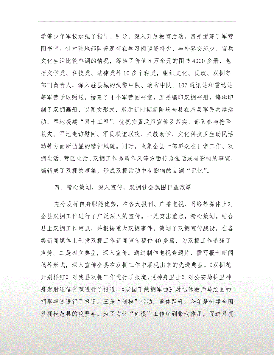 宣传部xx年下半年双拥工作计划_第4页