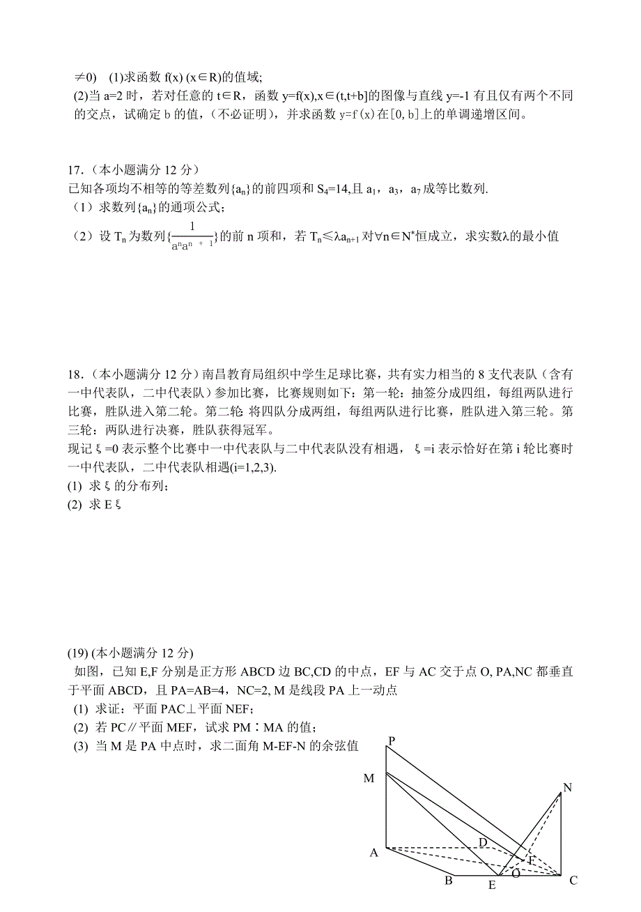 南昌市高三第一次模拟测试卷数学理及答案_第3页