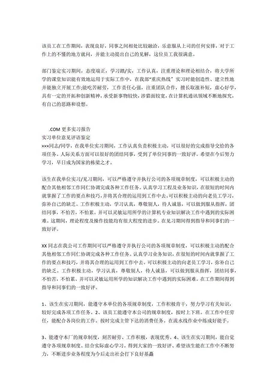 顶岗实习单位鉴定意见评语范本_第2页