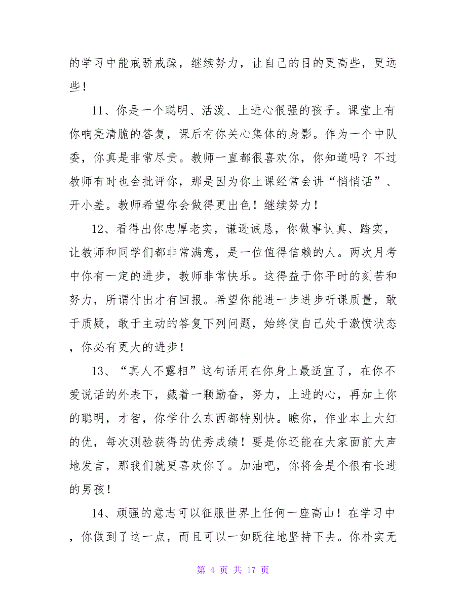 初中期末综合学生评语.doc_第4页