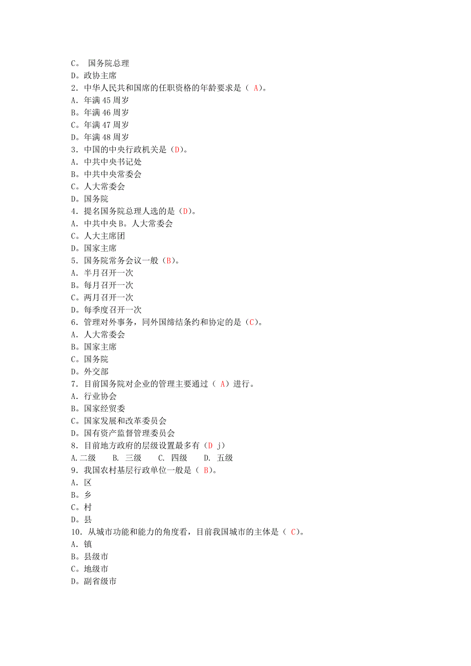 电大---当代中国政治制度形成性考核册答案[1].doc_第4页