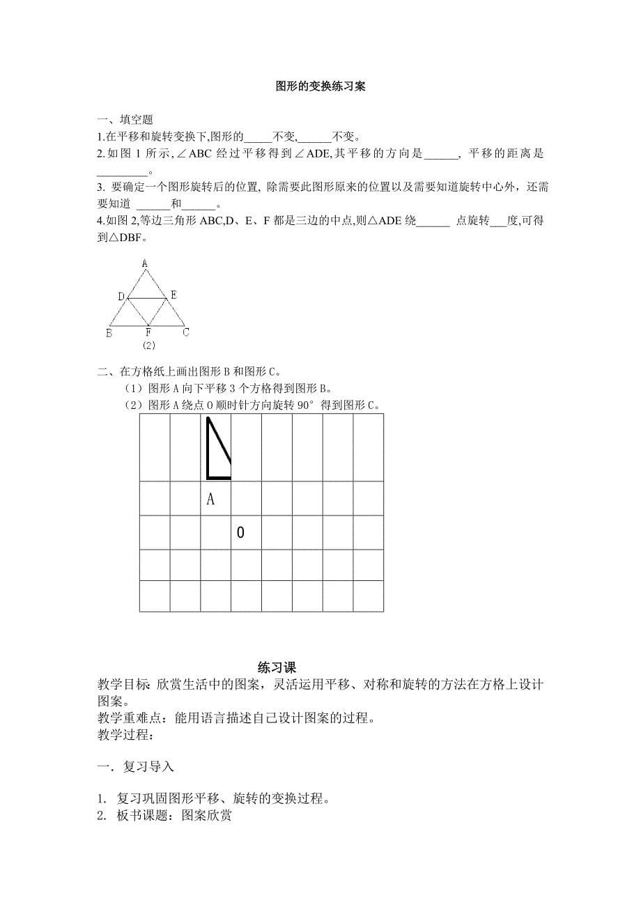 四上四导学档.doc_第5页