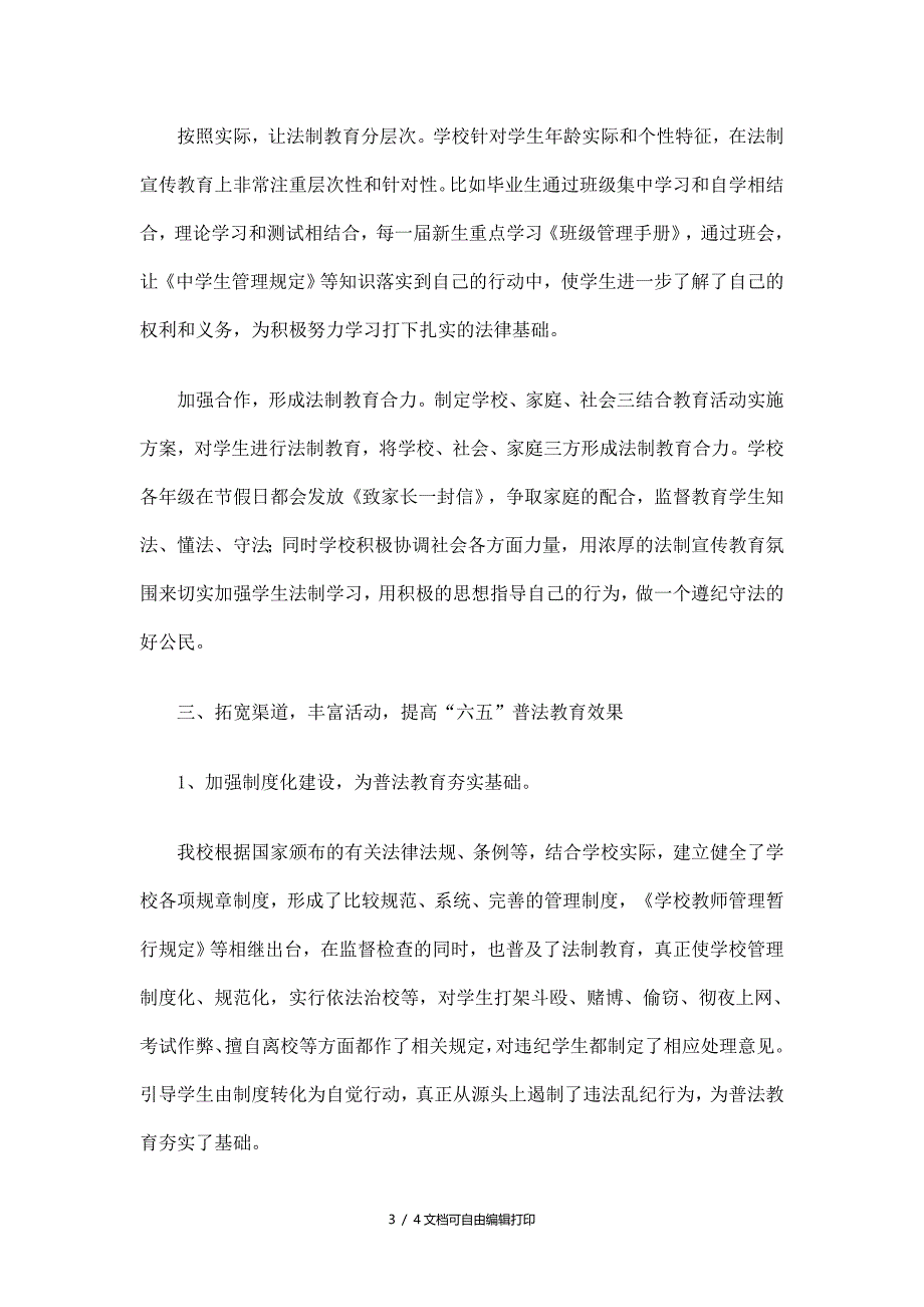 学校六五普法工作总结_第3页