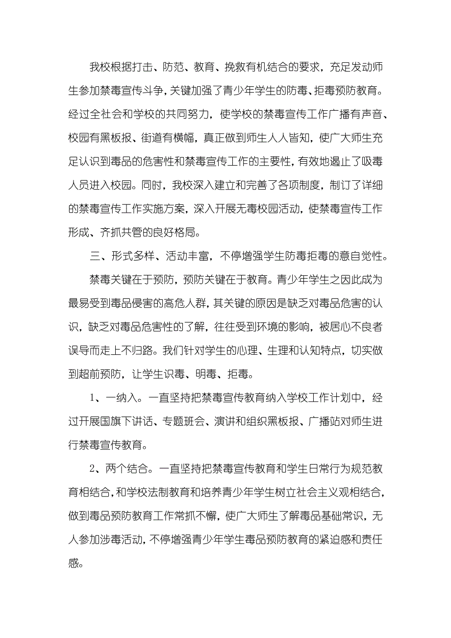 有关国际禁毒日宣传活动国际禁毒日宣传活动个人工作总结_第2页