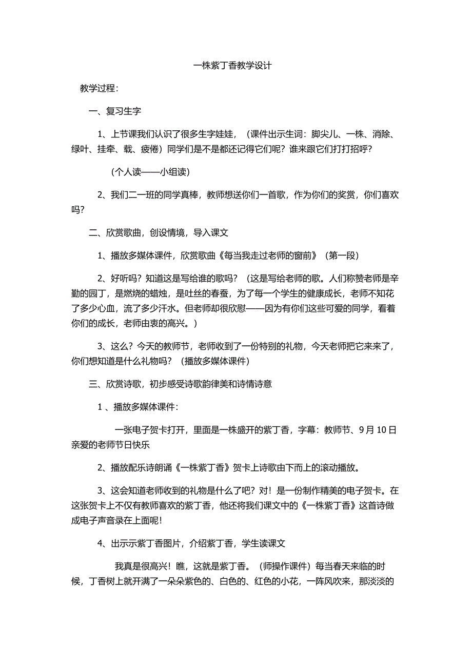 一株紫丁香教学设计 (2).doc_第1页