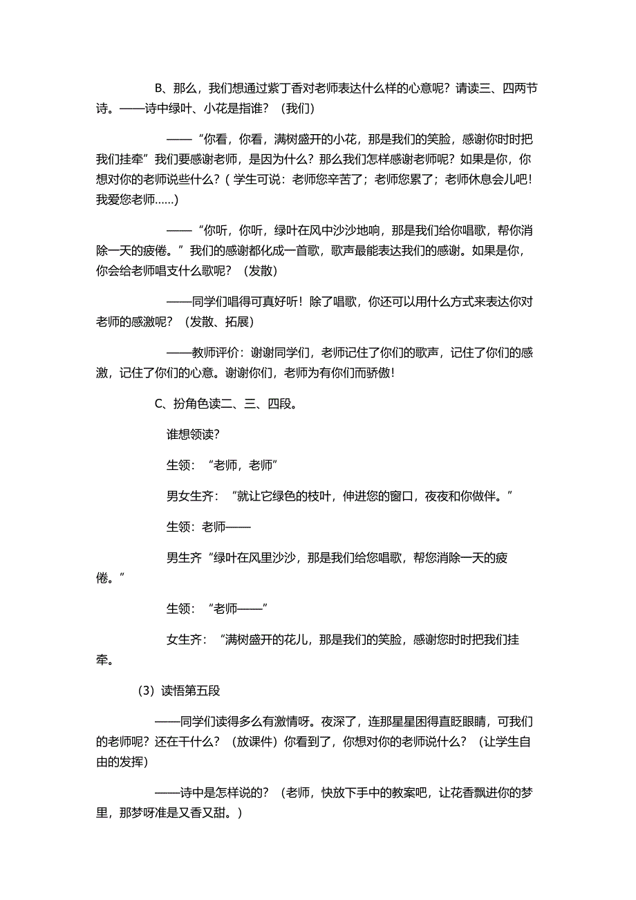 一株紫丁香教学设计 (2).doc_第3页