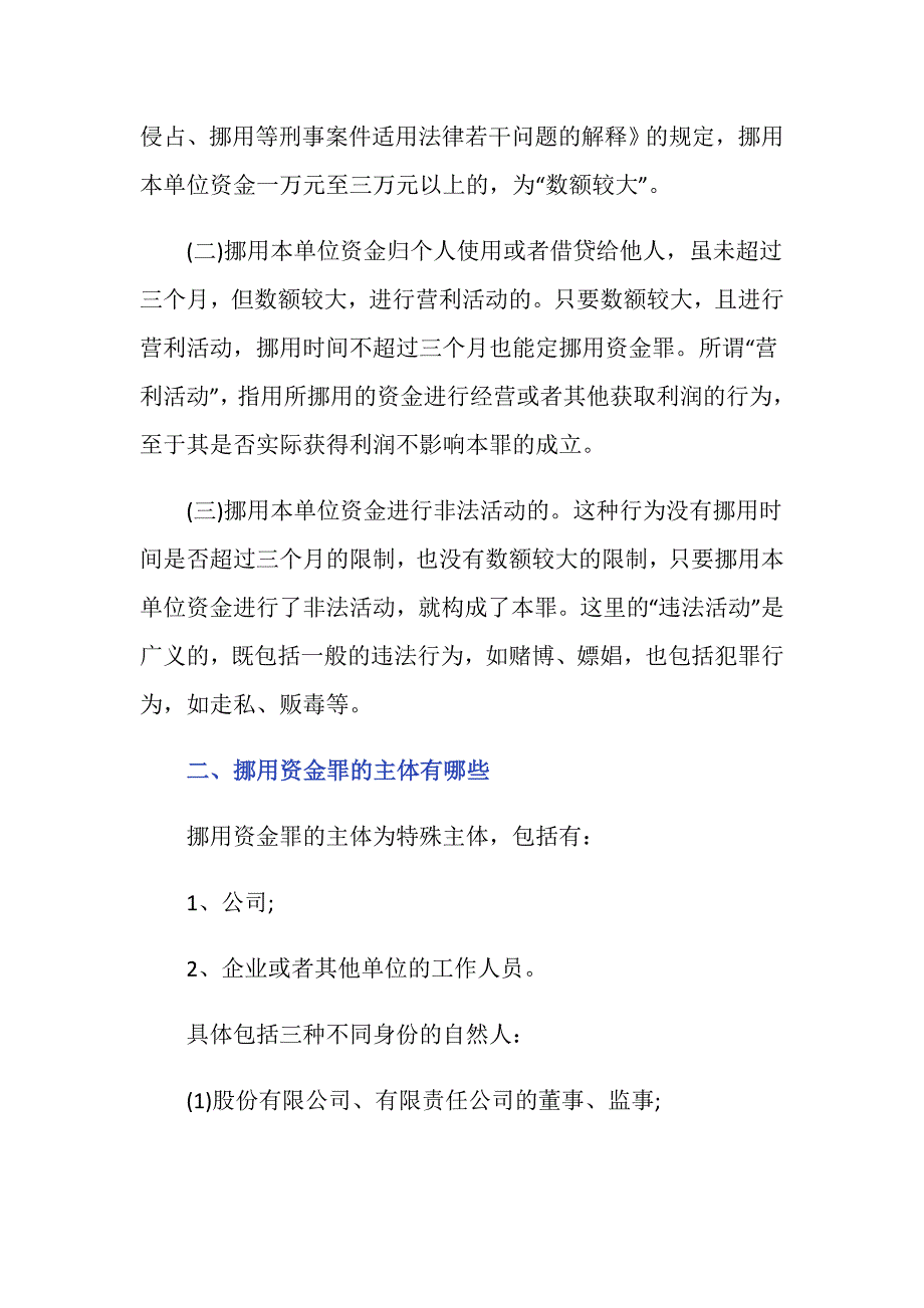 挪用资金罪谁是报案主体_第2页