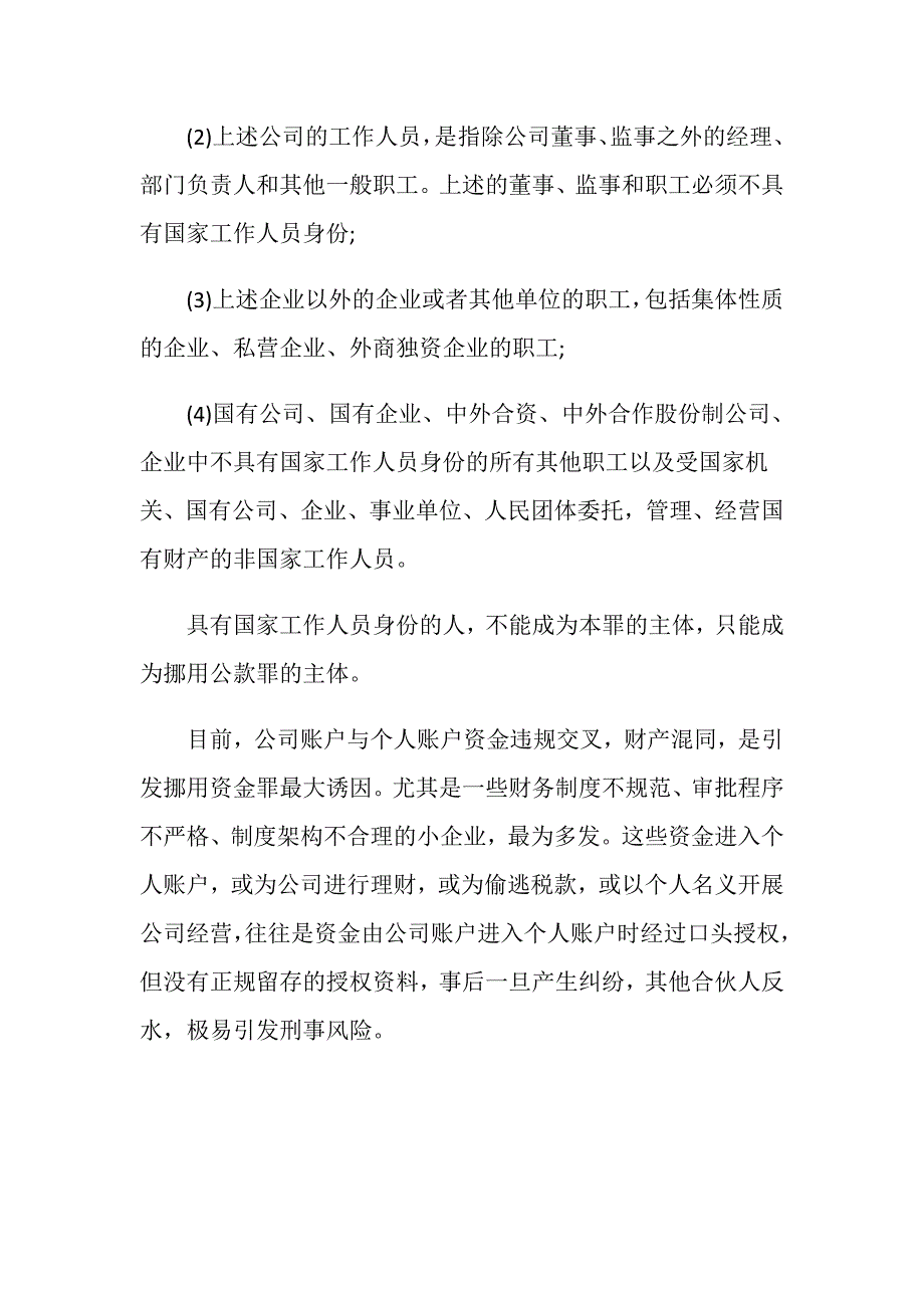 挪用资金罪谁是报案主体_第3页