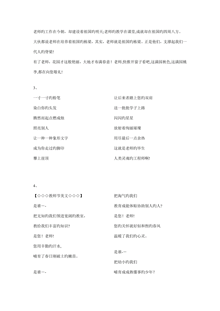 教师节手抄报资料_第2页