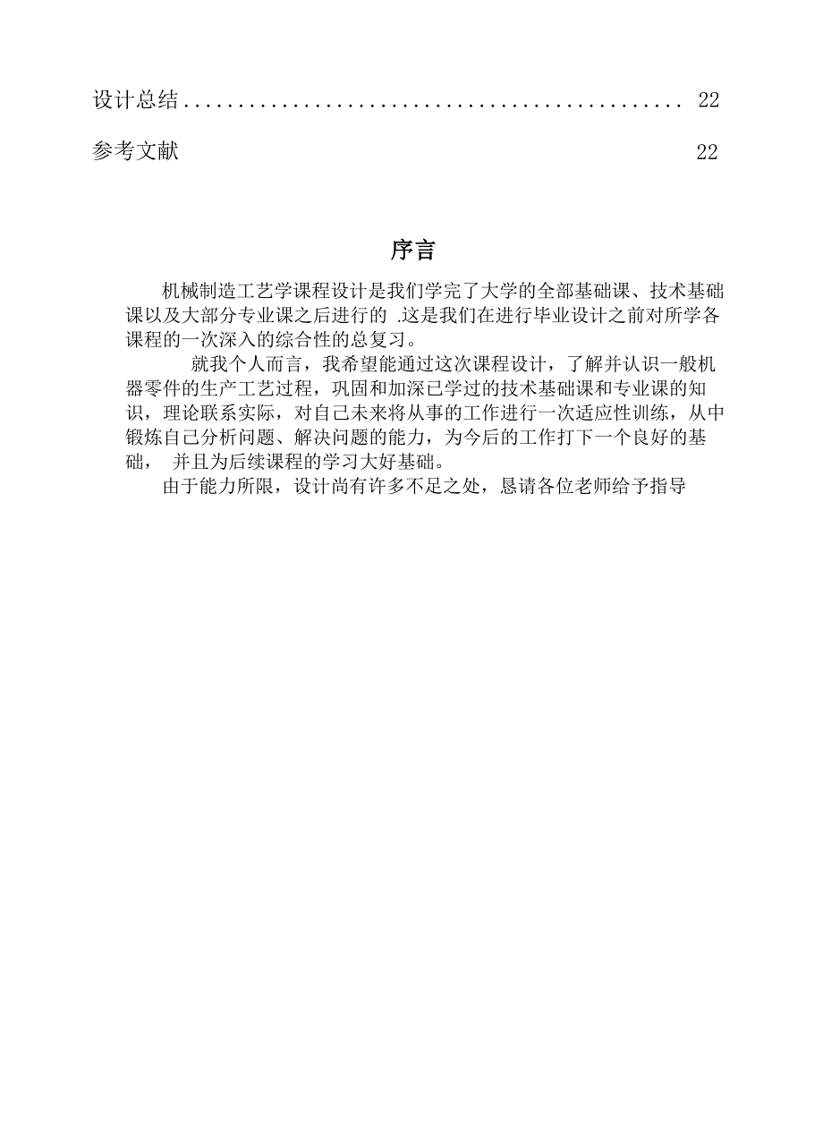 拨叉零件的机械加工工艺规程及铣断叉口夹具设计_第3页