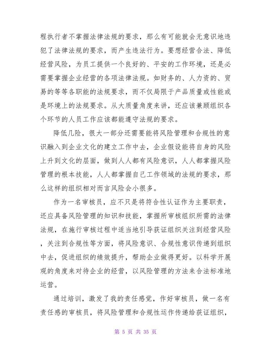 建造师继续教育培训心得范文.doc_第5页