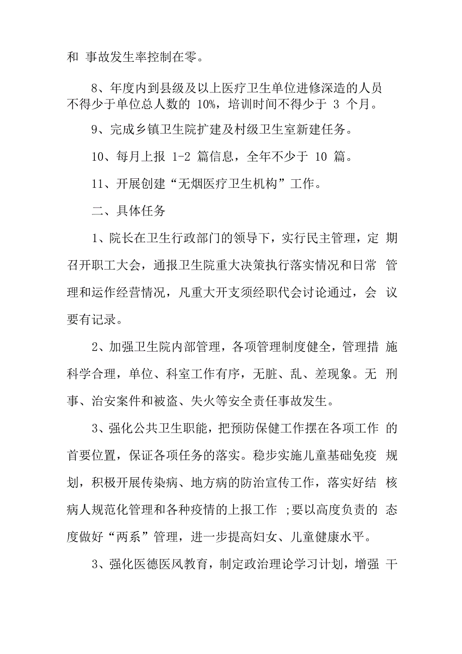 卫生院目标管理责任书_第2页