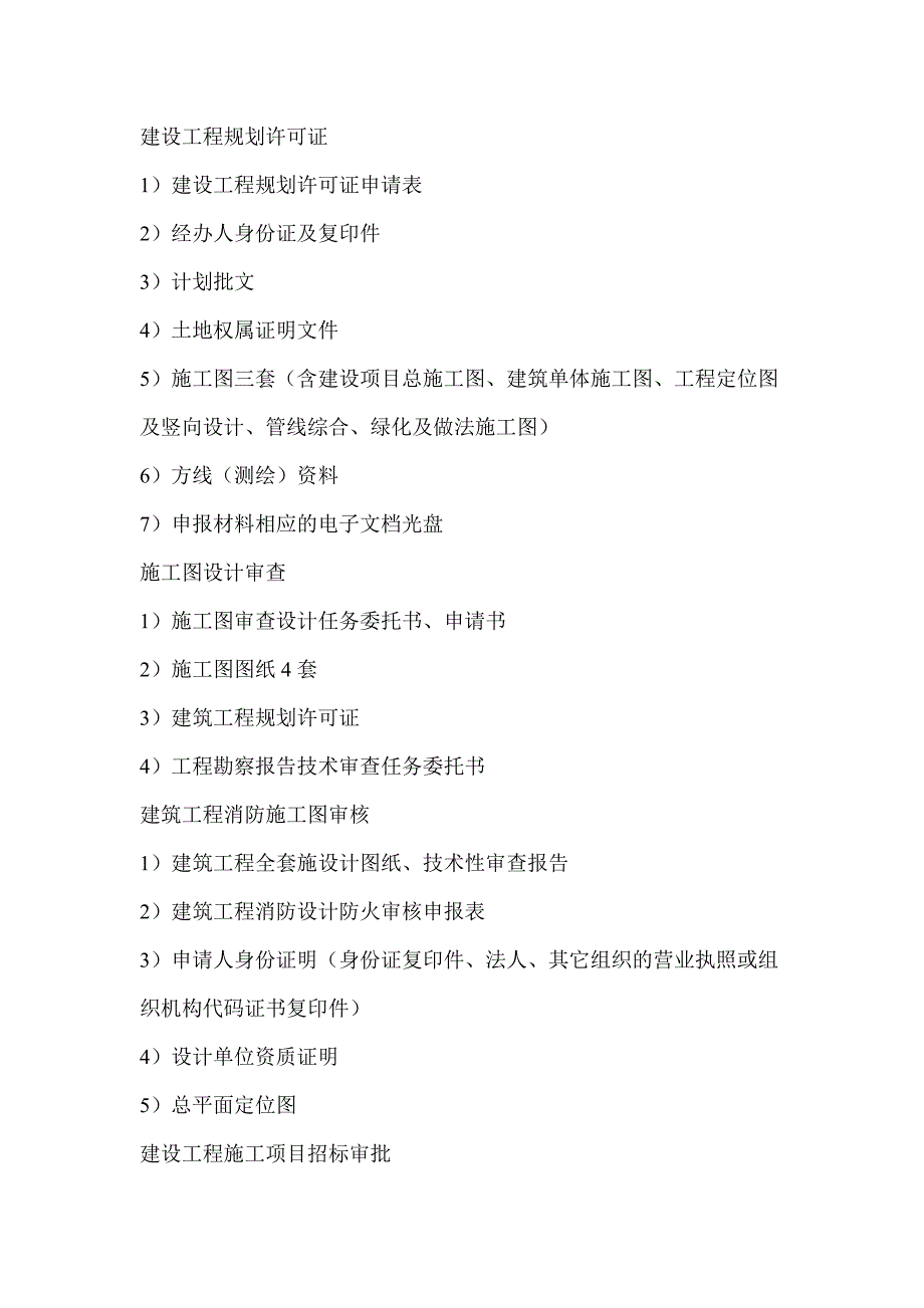 房地产开发项目手续办事流程(参考).doc_第3页