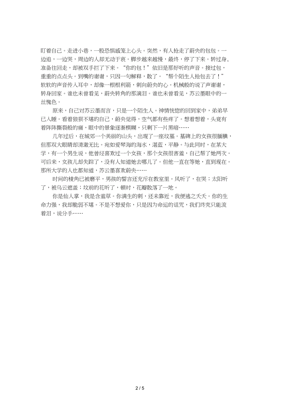 含羞草和仙人掌作文1500字_第2页