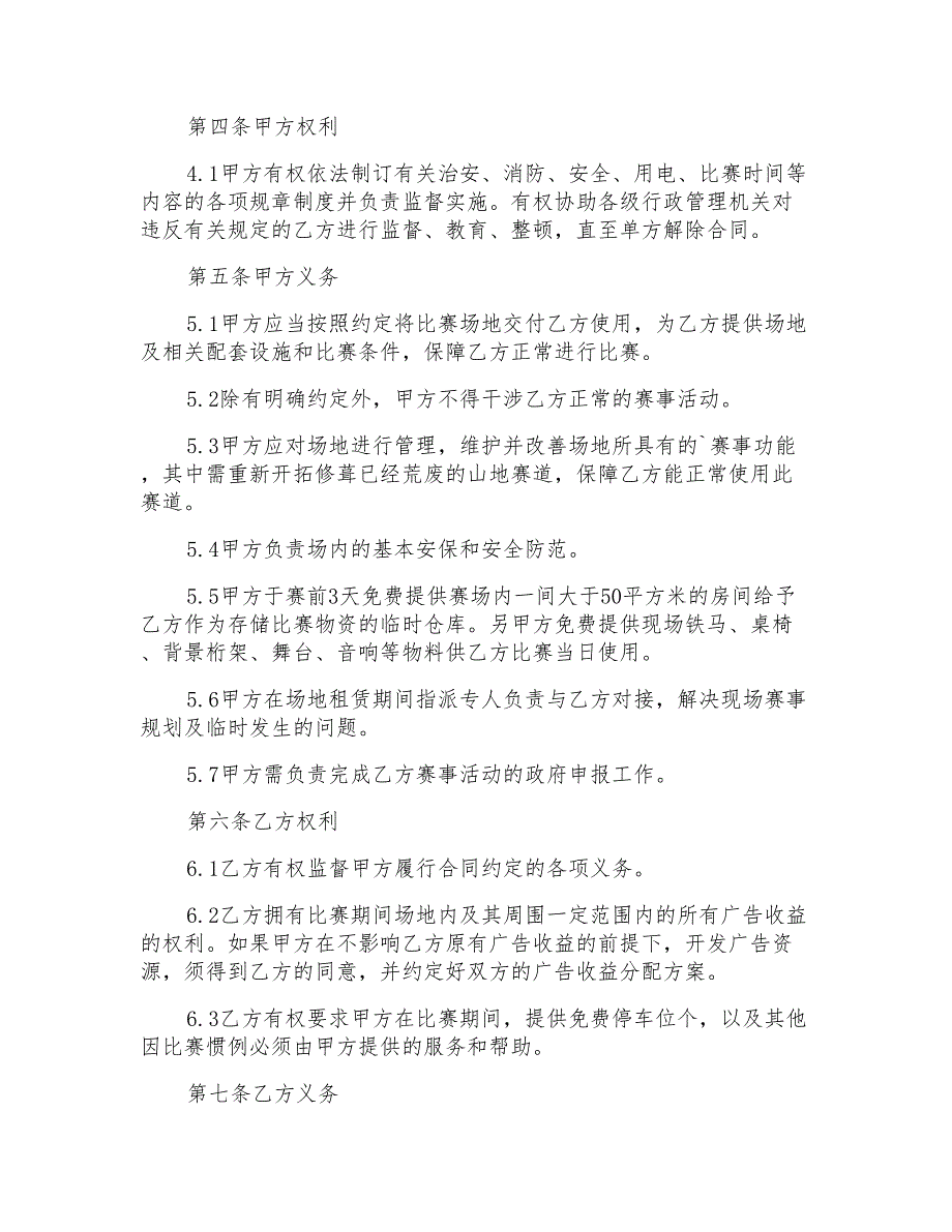 2022年精选安全责任协议书4篇_第2页