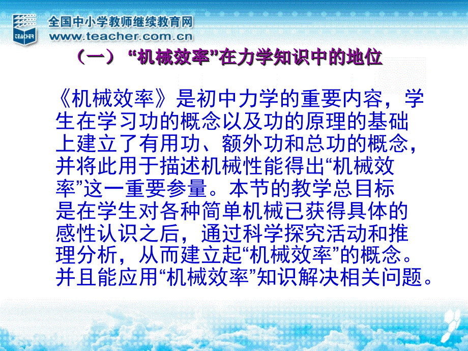 机械效率教学研究物理学教学课件_第4页