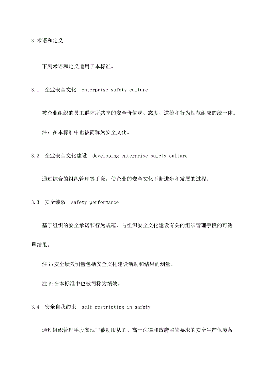 企业安全文化建设导则AQT9004-XXXX_第2页