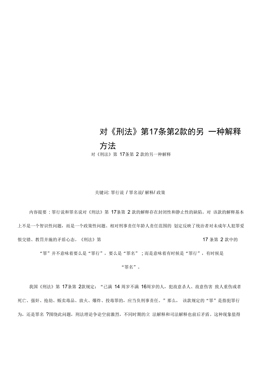 对《刑法》第17条第2款的另一种解释方法_第1页