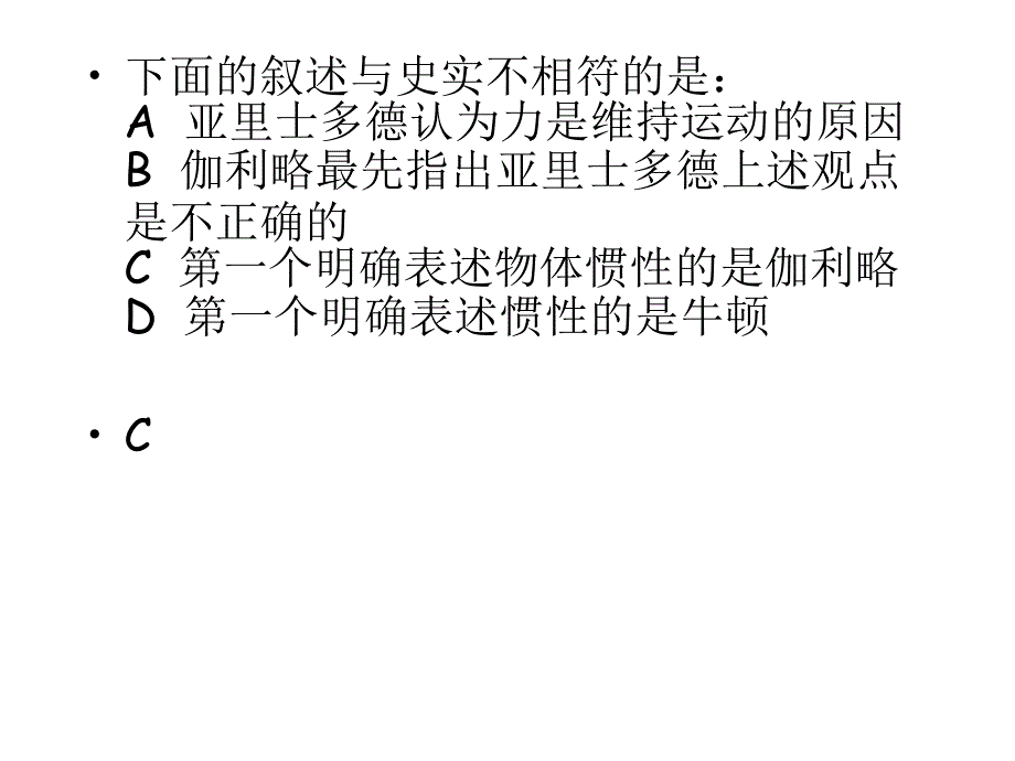 九年级物理牛顿第一定律1_第2页