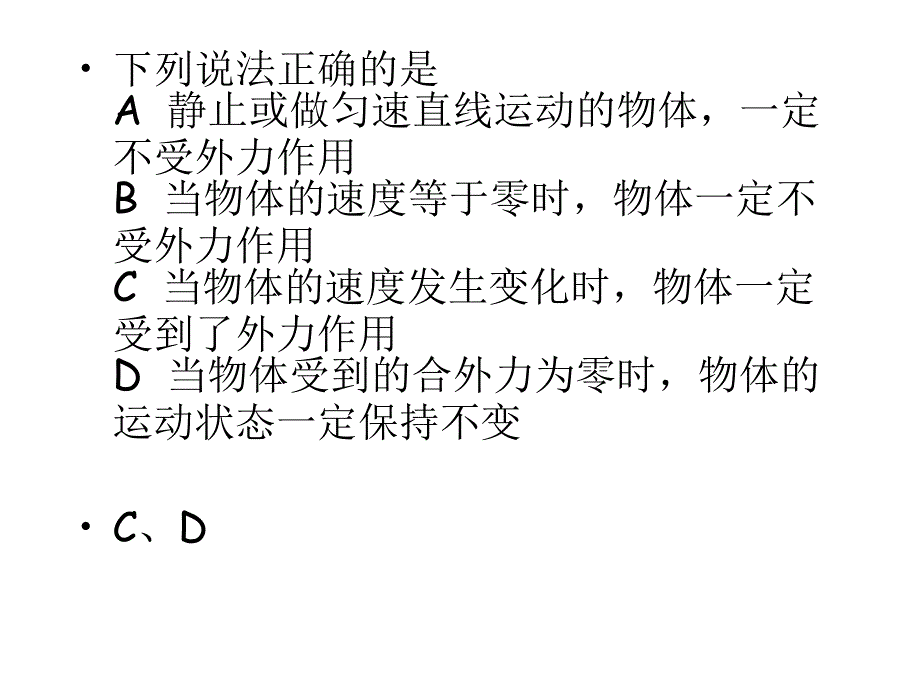 九年级物理牛顿第一定律1_第3页