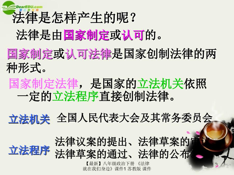 最新八年级政治下册法律就在我们身边课件1苏教版课件_第4页