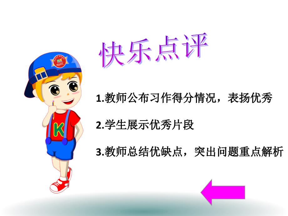 部编版四年级下册语文作文指导 ： 成长过程中的酸甜苦辣课件 (PPT21页)_第1页