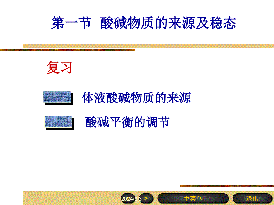 医学超级全之病生04酸碱平衡和酸碱平衡紊乱_第2页