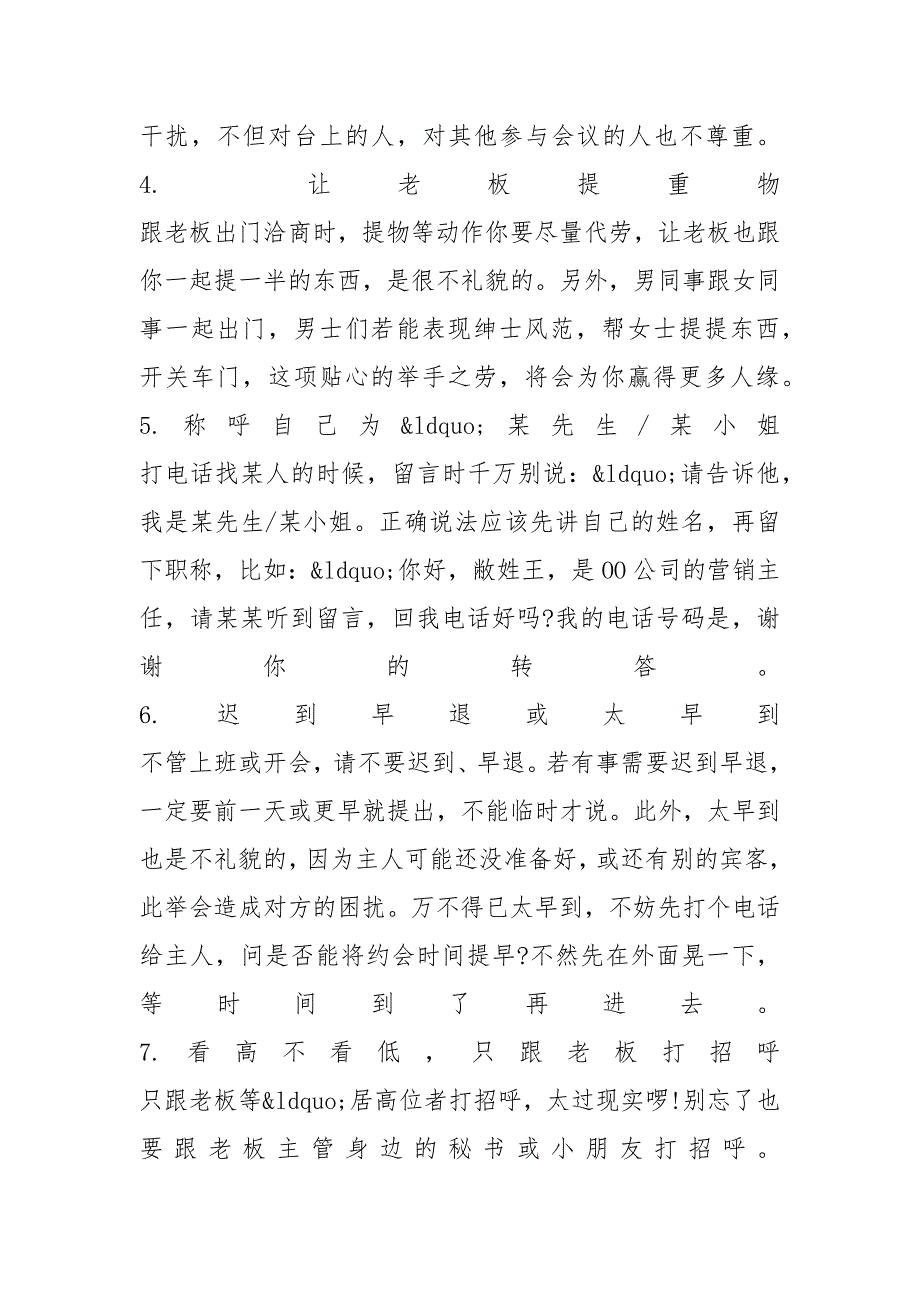 职场前台接待礼仪常识介绍_第4页