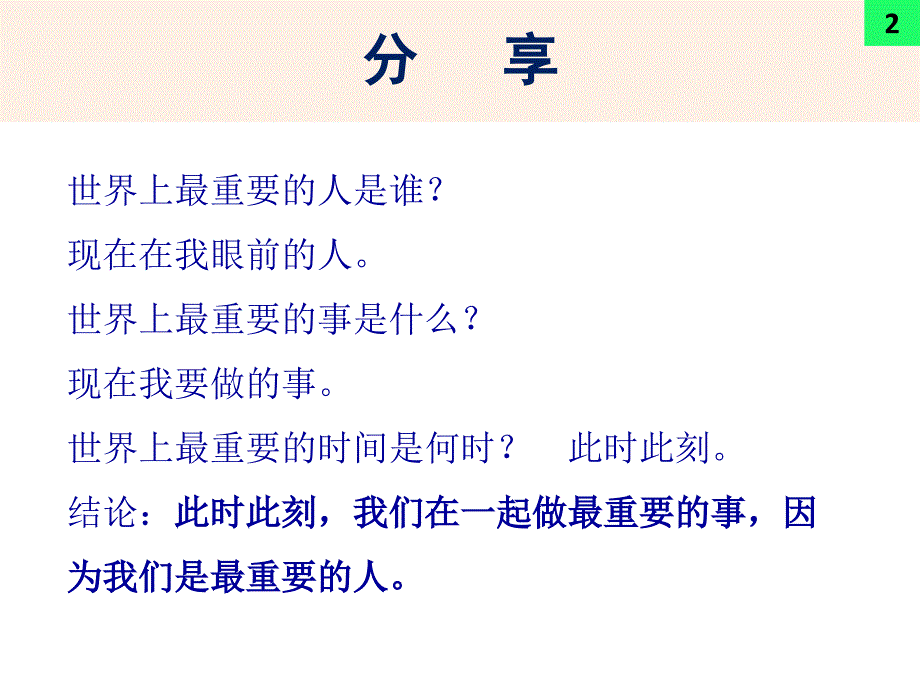 正能量ppt课件_第2页