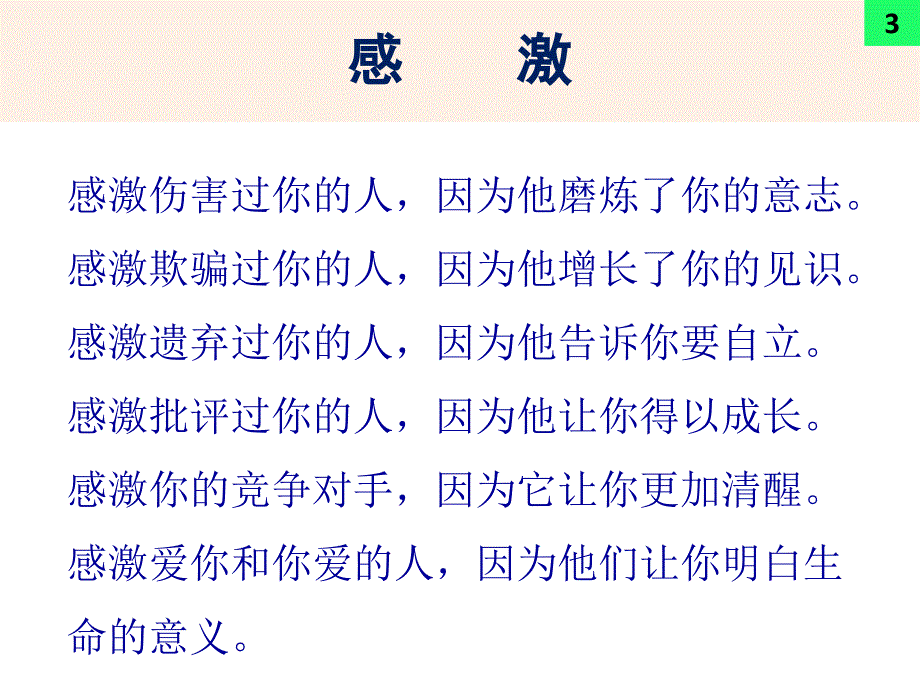 正能量ppt课件_第3页