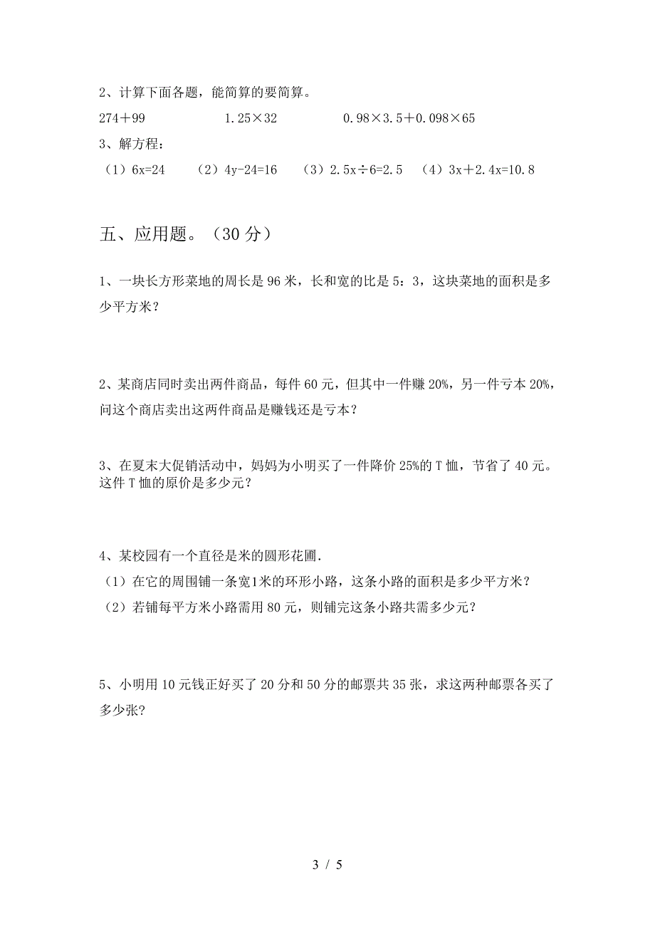 新苏教版六年级数学下册第一次月考考试题及答案(汇总).doc_第3页