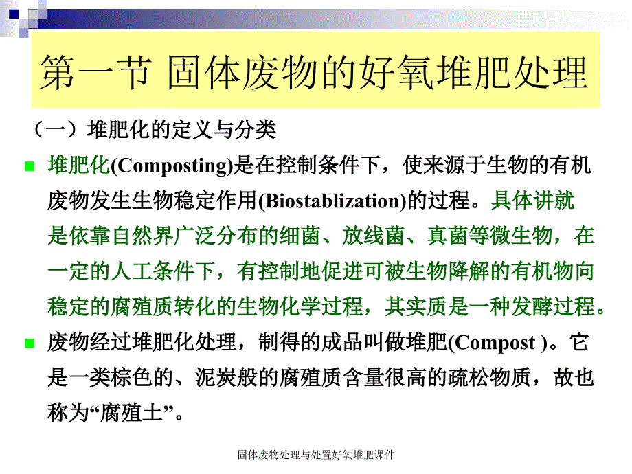 固体废物处理与处置好氧堆肥课件_第3页