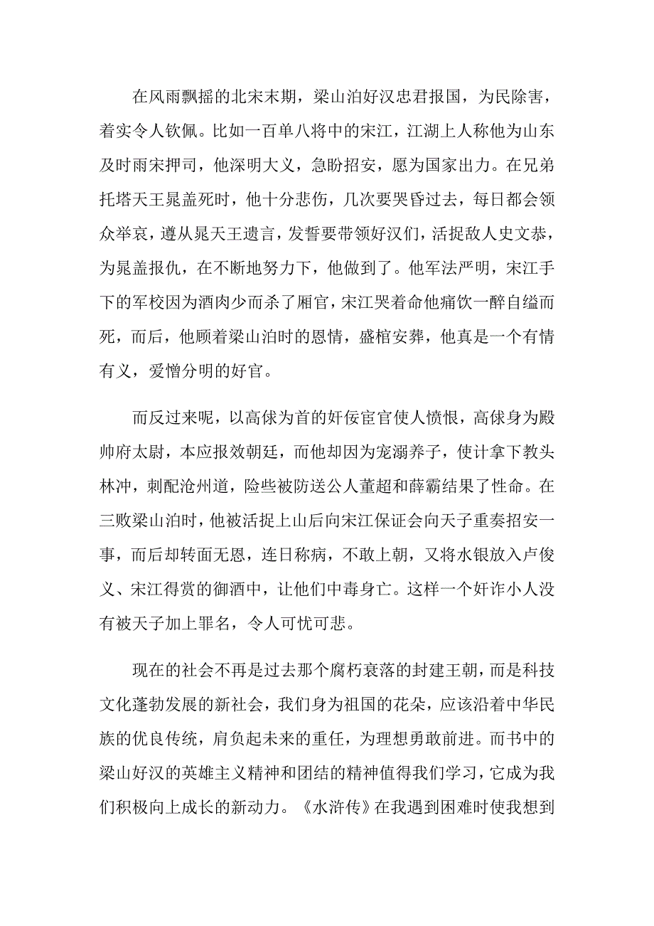 水浒传读后感范文600字5篇_第3页