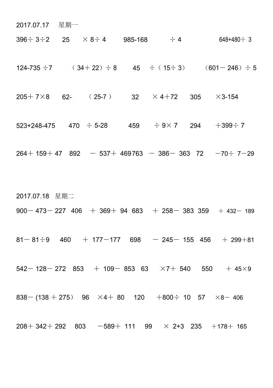 小学三年级下册脱式计算练习题_第5页