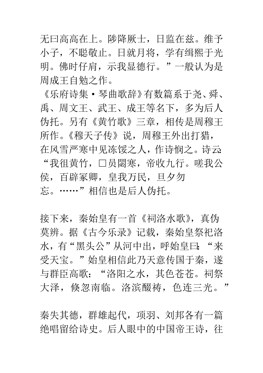 帝王诗、帝王气象及专制情结-1.docx_第2页