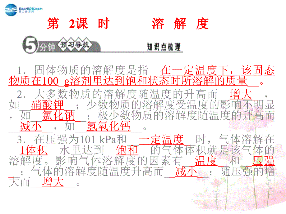 最新人教初中化学九下《9课题2溶解度》PPT课件 1_第4页