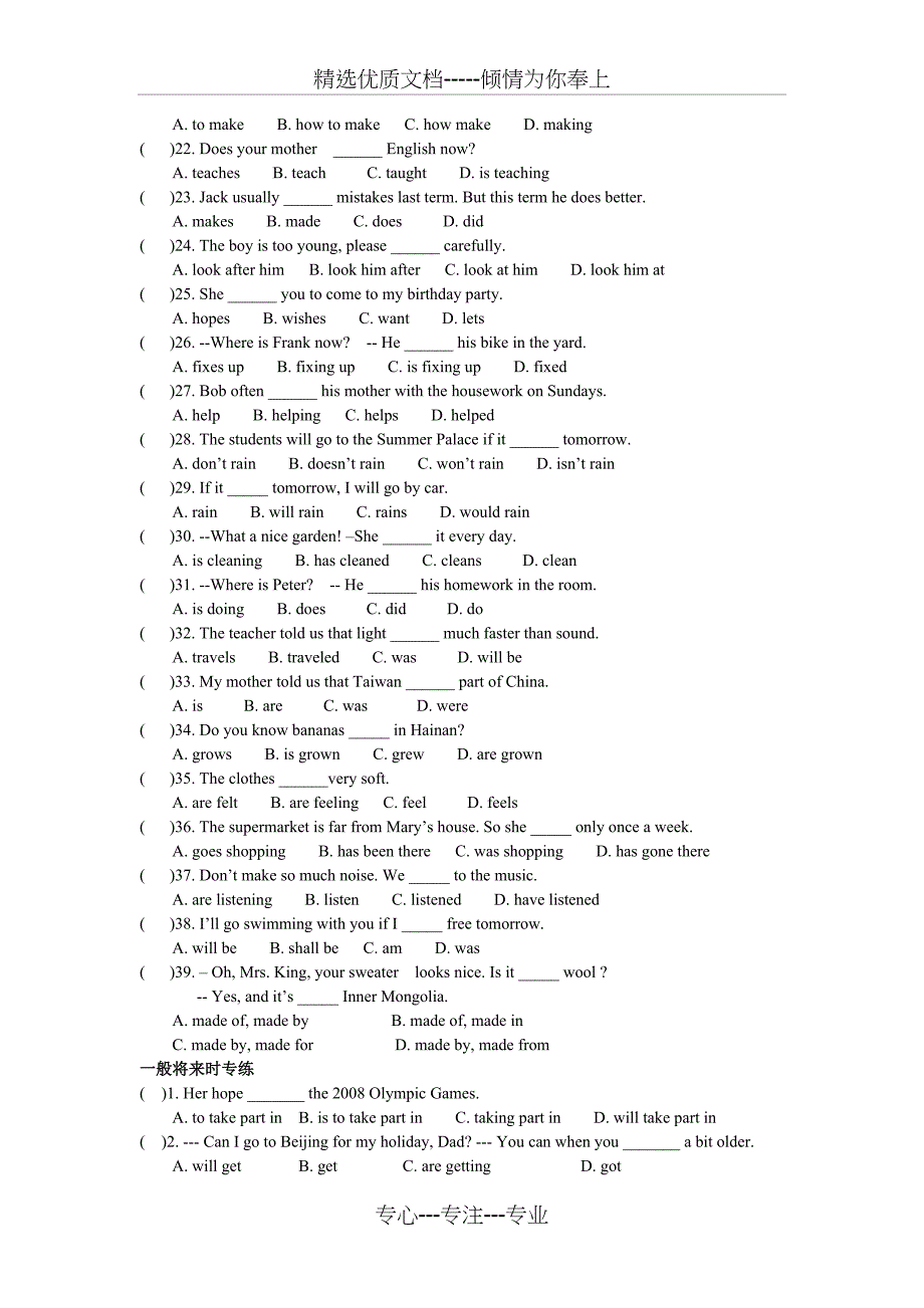 中考英语时态练习题(共9页)_第2页