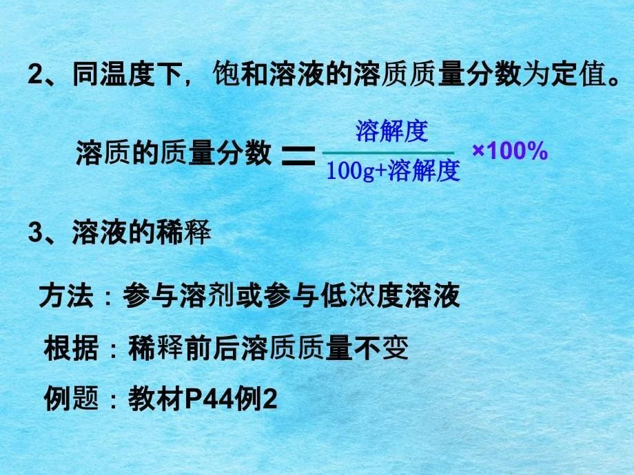 人教版九年级化学下册9.3溶质的质量分数共13张ppt课件_第5页