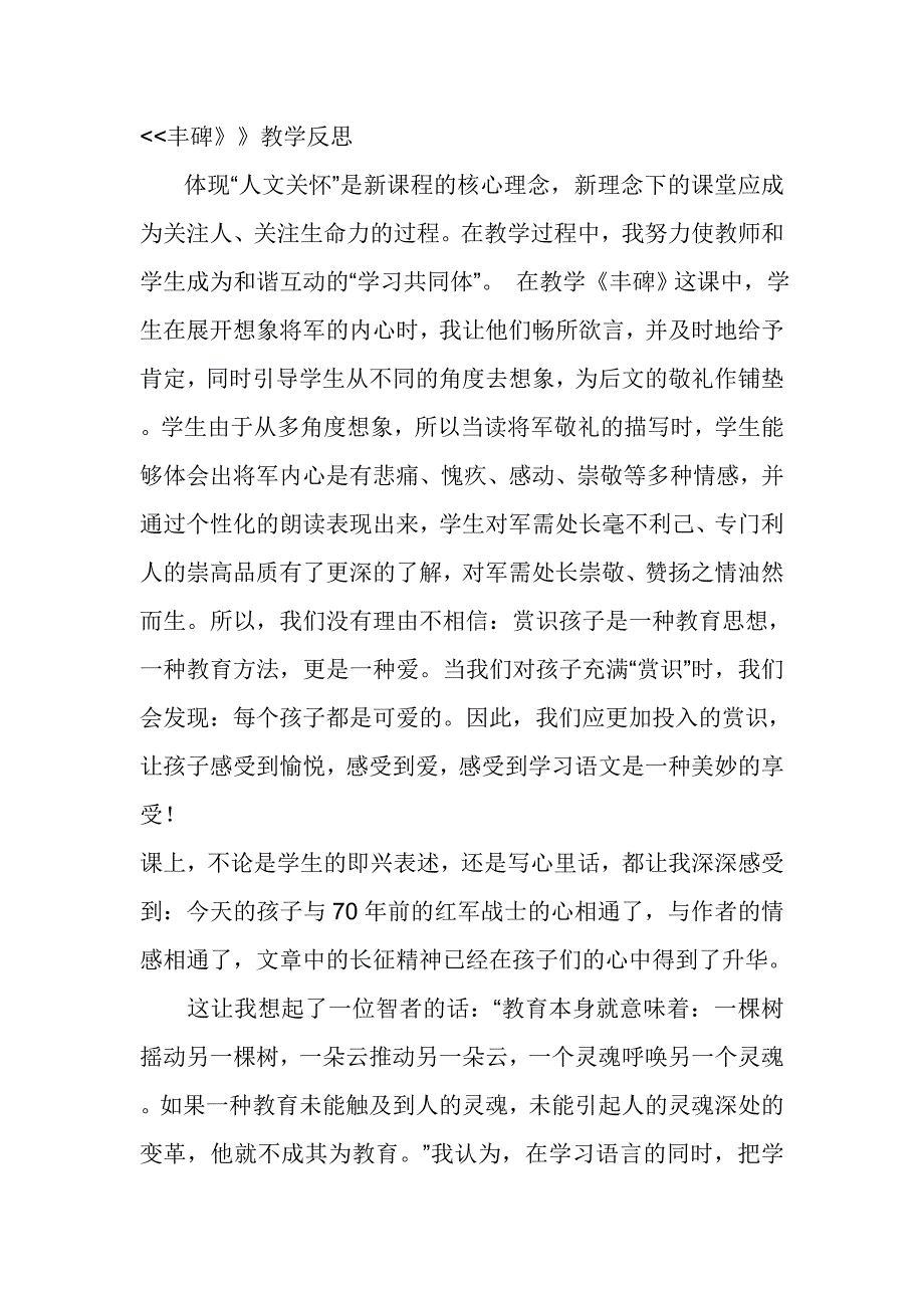 小学语文教学反思集锦_第3页