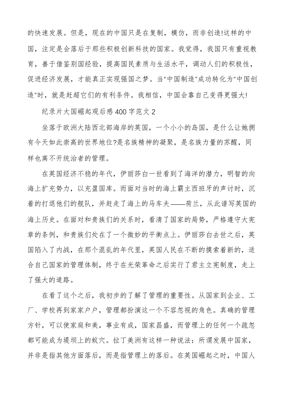 纪录片大国崛起观后感400字范文多篇_第2页