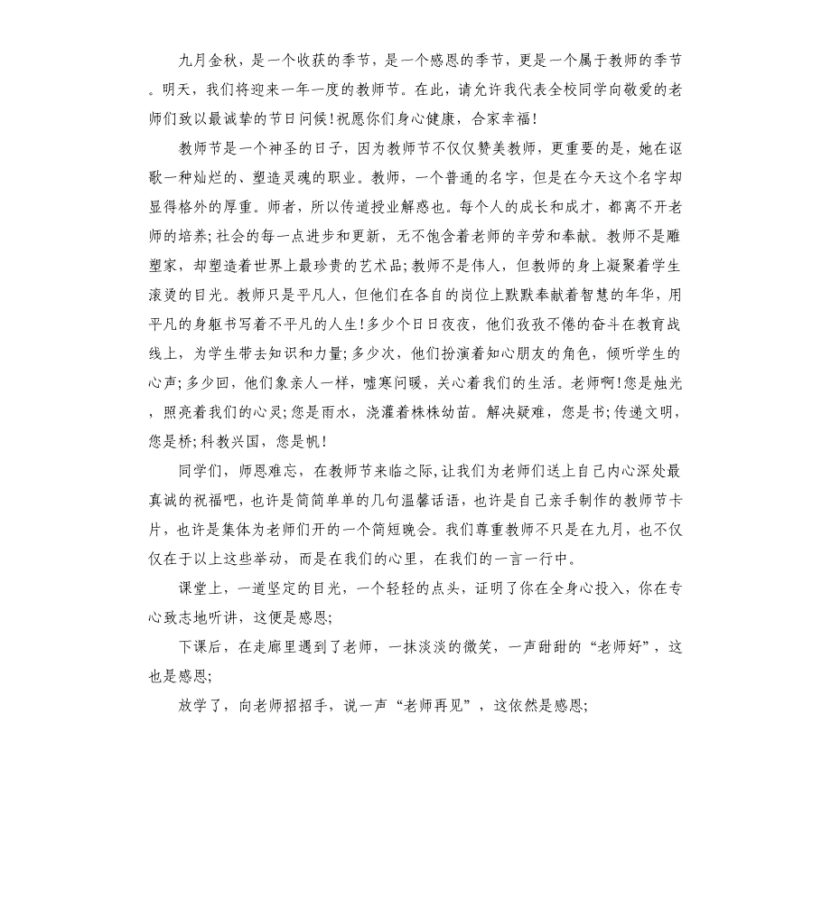 少先队员教师节国旗下讲话稿.docx_第4页