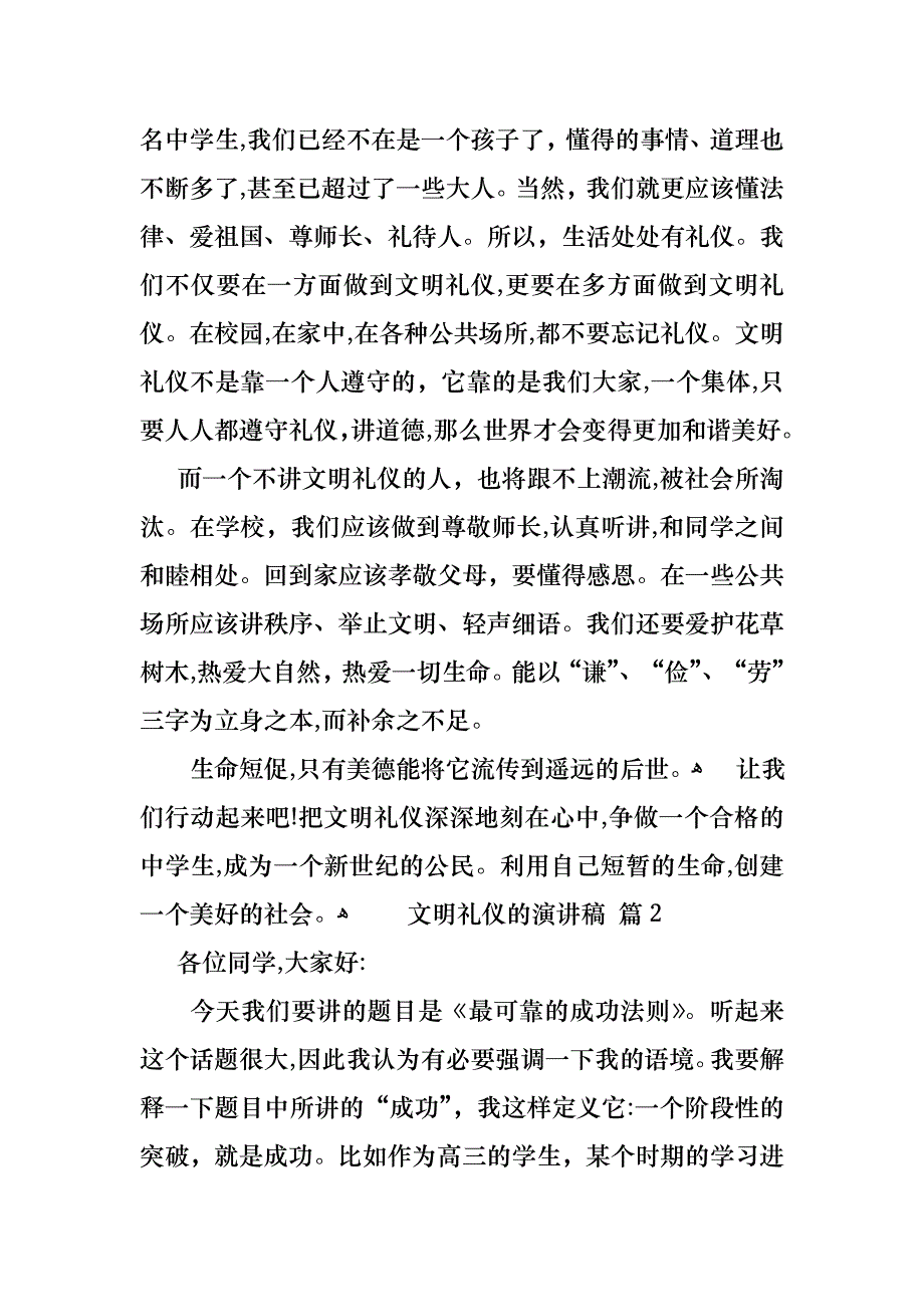 文明礼仪的演讲稿集合五篇_第3页