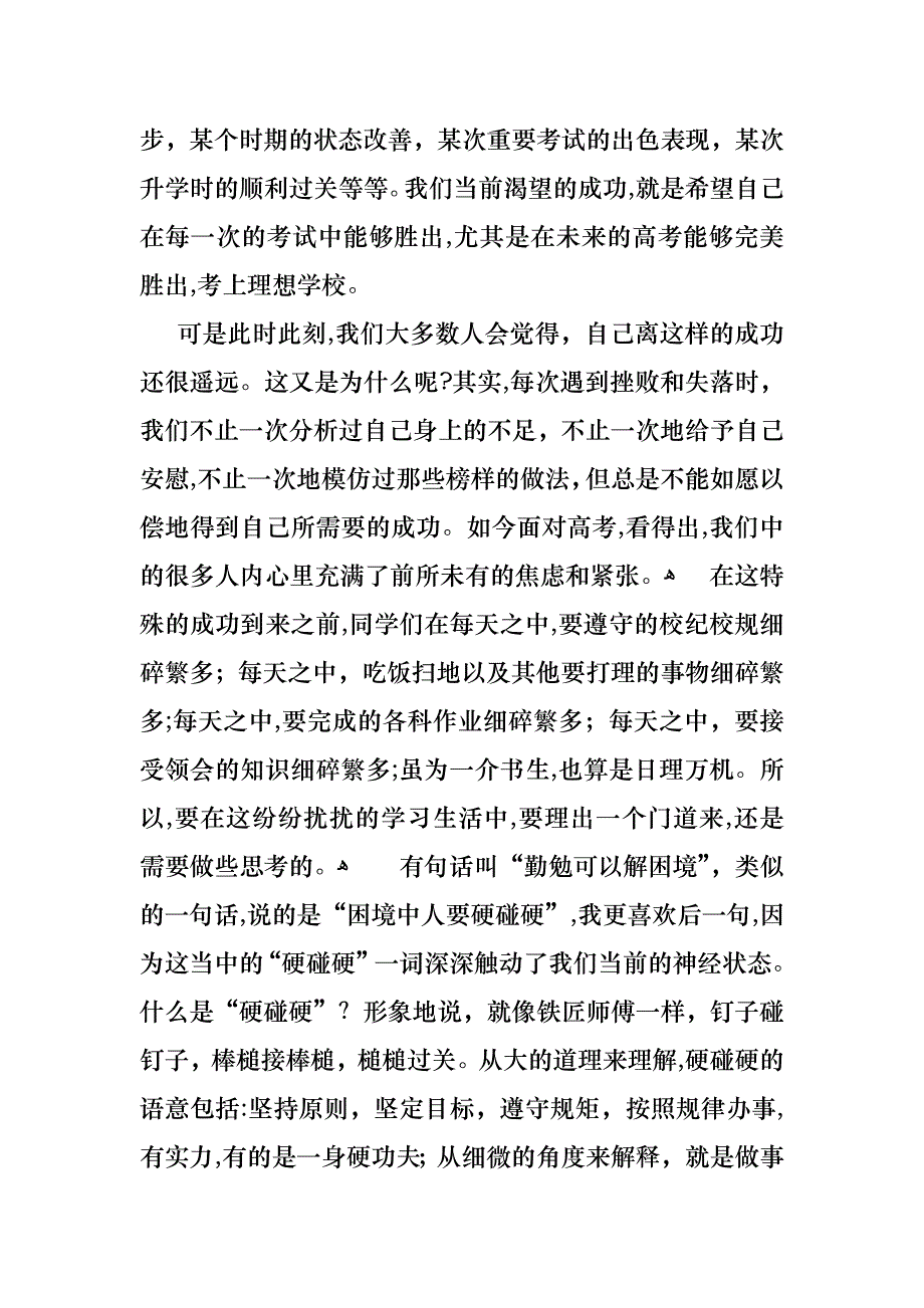 文明礼仪的演讲稿集合五篇_第4页