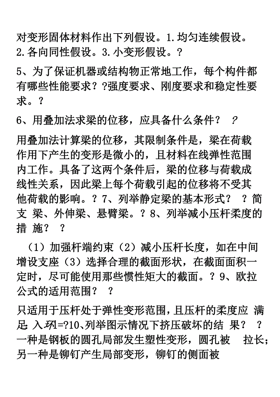 材料力学简答题_第2页