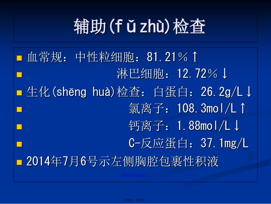 结核性胸膜炎的护理查房学习教案_第4页